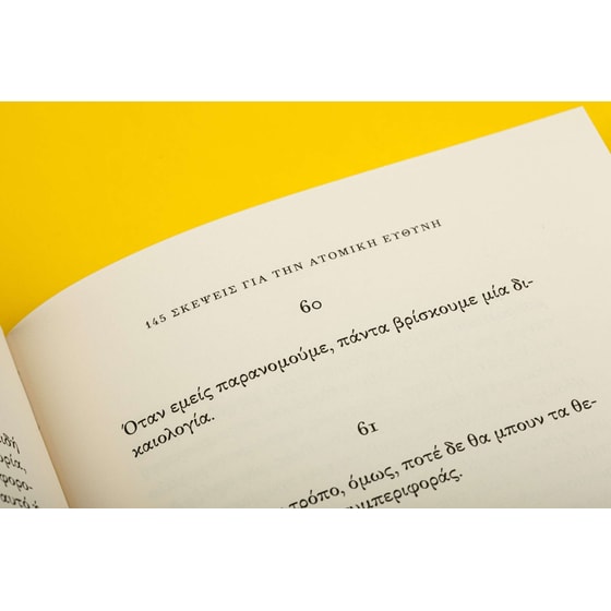 145 Σκέψεις για την ατομική ευθύνη image 4
