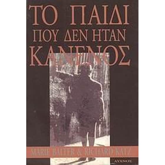 Το παιδί που δεν ήταν κανενός image 0