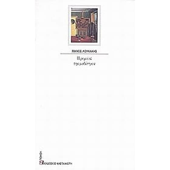 Η ρομάνς της μοδίστρας image 0