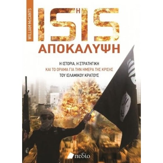 Η ISIS αποκάλυψη image 0