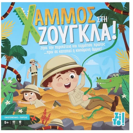 Χαμμός Στη Ζούγκλα Επιτραπέζιο (Zito!) image 0