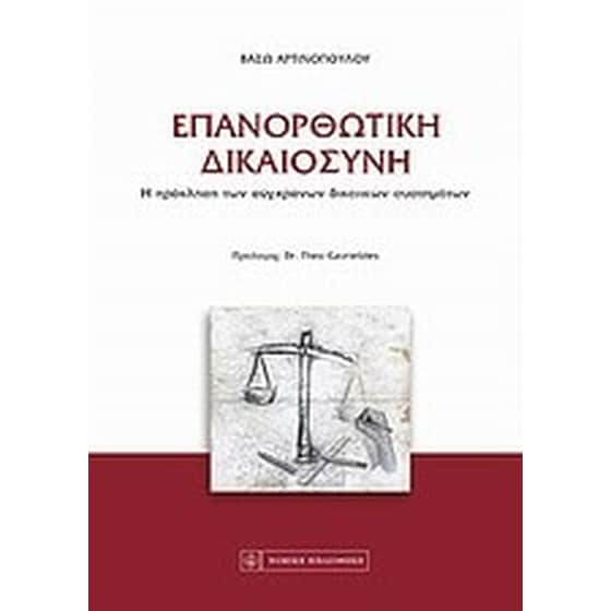Επανορθωτική δικαιοσύνη image 0
