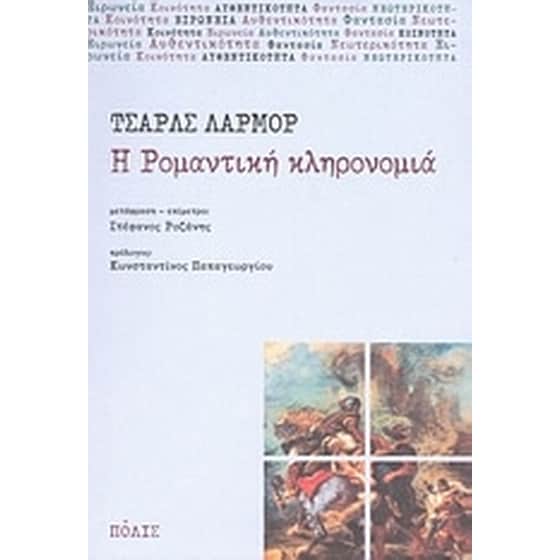 Η ρομαντική κληρονομιά image 0