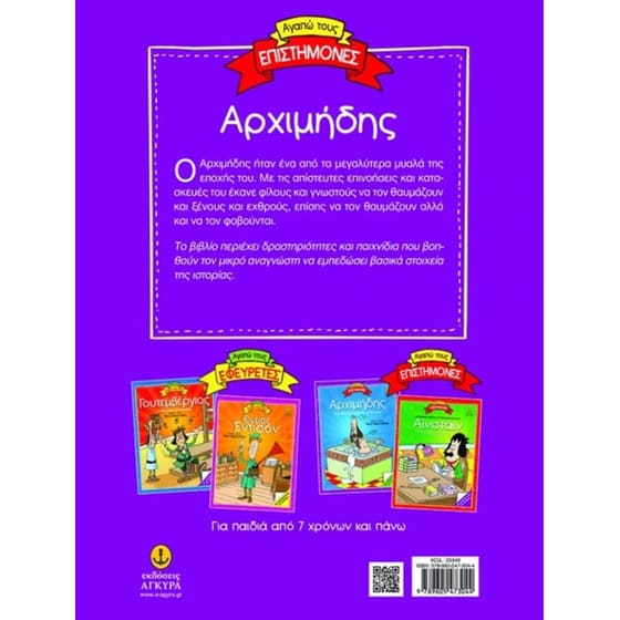 Αρχιμήδης image 1