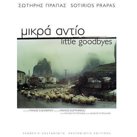 Μικρά αντίο image 0