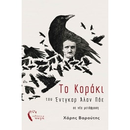 Το κοράκι