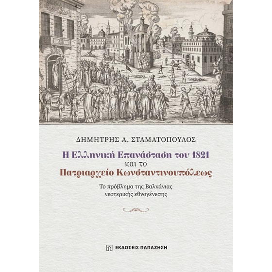 Η Ελληνική Επανάσταση του 1821 και το Πατριαρχείο Κωνσταντινουπόλεως image 0