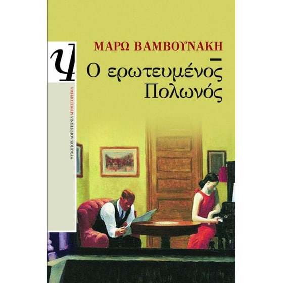 Ο ερωτευμένος Πολωνός image 0