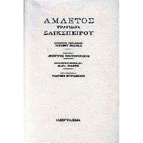 Αμλέτος image 0