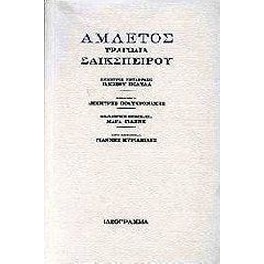 Αμλέτος