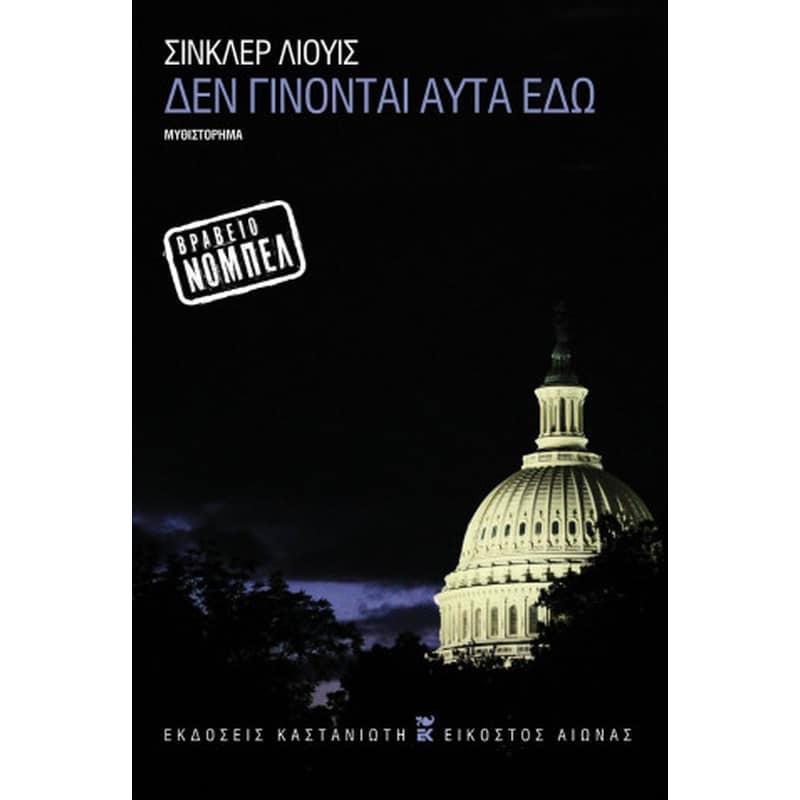 ΔΕΝ ΓΙΝΟΝΤΑΙ ΑΥΤΑ ΕΔΩ