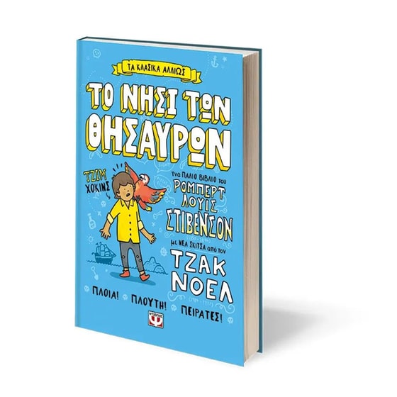 Το νησί των θησαυρών image 2