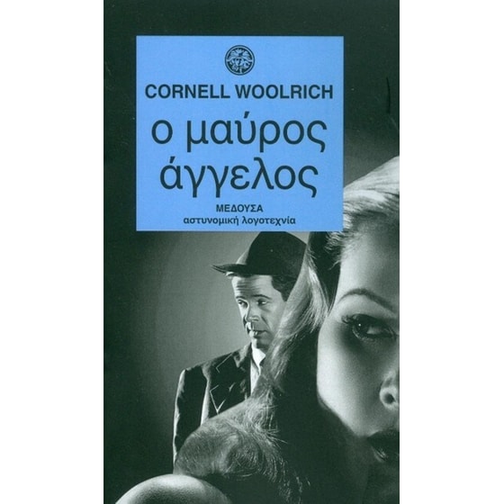 Ο μαύρος άγγελος image 0
