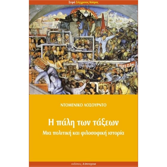 Η πάλη των τάξεων image 0