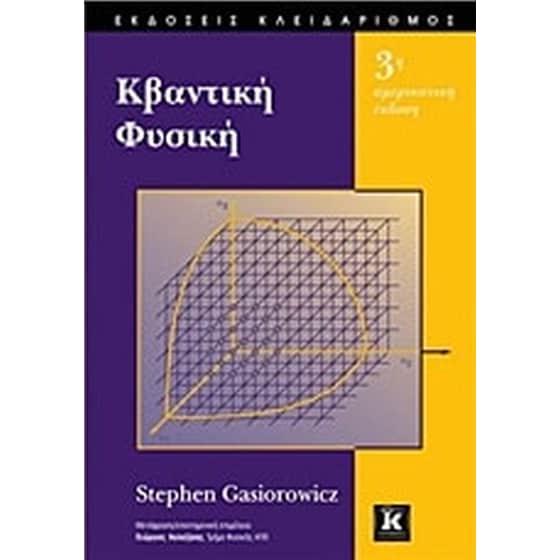 Κβαντική φυσική image 0