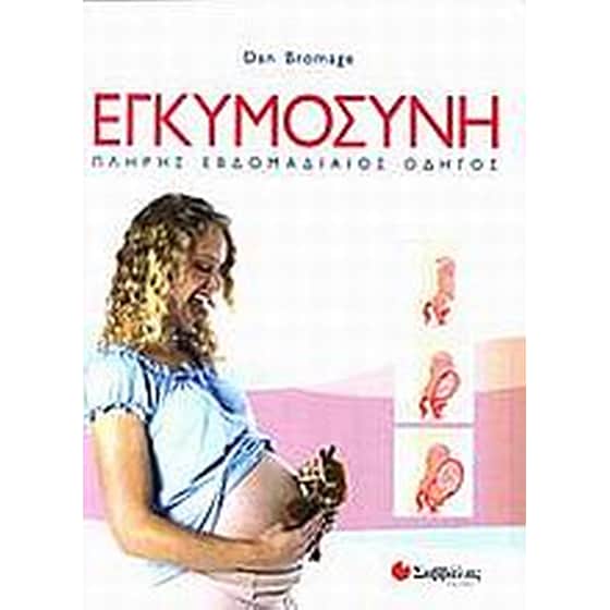 Εγκυμοσύνη image 0