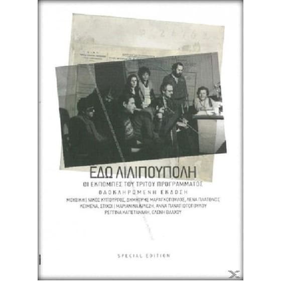 Εδώ Λιλιπούπολη (Οι Εκπομπές Του Τρίτου Προγράμματος) Special Edition image 0