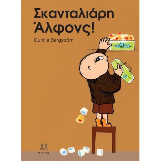 Σκανταλιάρη Άλφονς! image 0