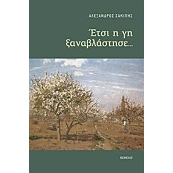Έτσι η γη ξαναβλάστησε... image 0
