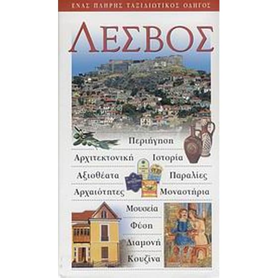 Λέσβος image 0