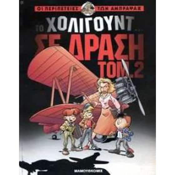 Το Χόλιγουντ σε δράση image 0