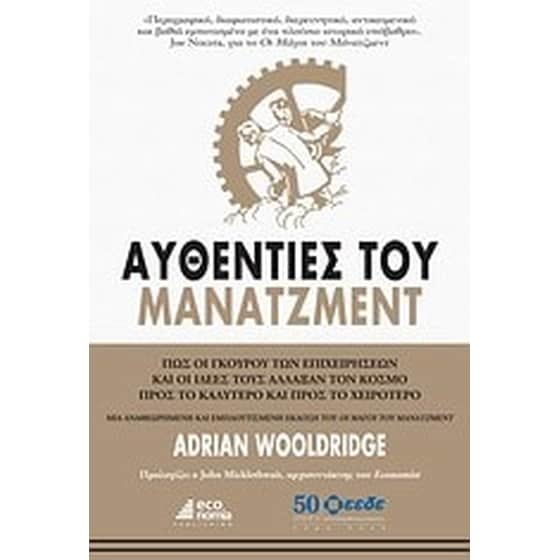 Αυθεντίες του μάνατζμεντ image 0