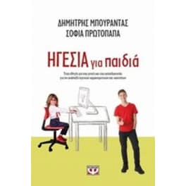 Ηγεσία για παιδιά