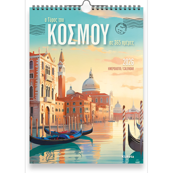 Ημερολόγιο Τοίχου&nbsp;Klaketa 2026 ο Γύρος του Κόσμου 24x33cm image 0