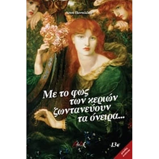 Με το φως των κεριών ζωντανεύουν τα όνειρα… image 0