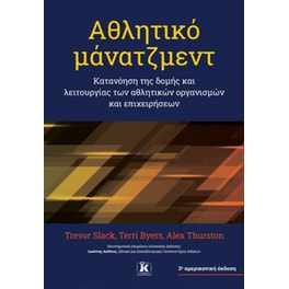 Αθλητικό μάνατζμεντ