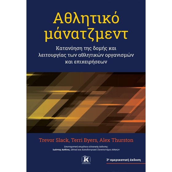 Αθλητικό μάνατζμεντ image 0