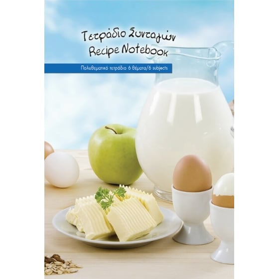 Τετράδιο Συνταγών Recipe Notebook - Αυγό και Γάλα image 0