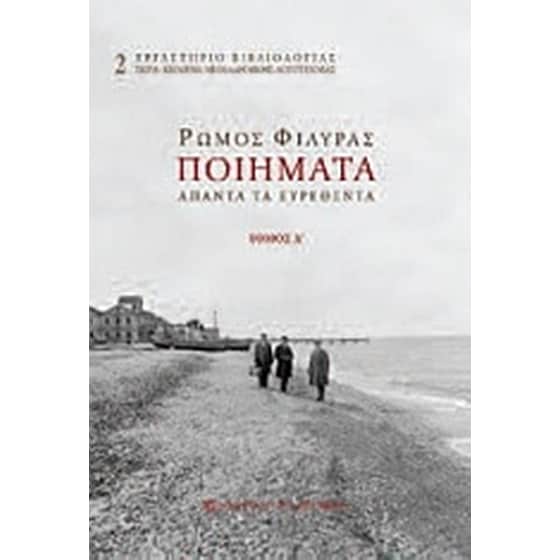 Ποιήματα image 0