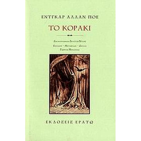 Το κοράκι image 0