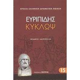 Κύκλωψ