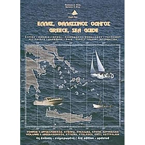 Ελλάς, θαλασσινός οδηγός- Αργοσαρωνικός, Κύθηρα, Κυκλάδες, Κρήτη, Αστυπάλαια image 0