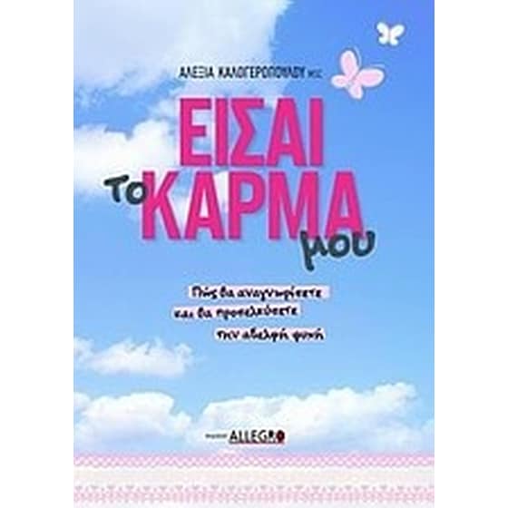 Είσαι το κάρμα μου image 0