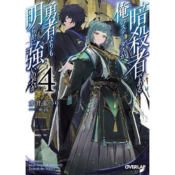 My Status as an Assassin Obviously Exceeds the Hero's (Manga), Vol. 4 image 0