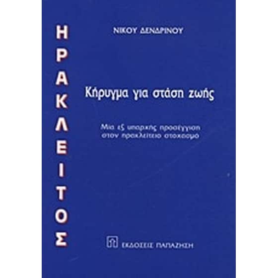 Ηράκλειτος image 0