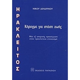 Ηράκλειτος