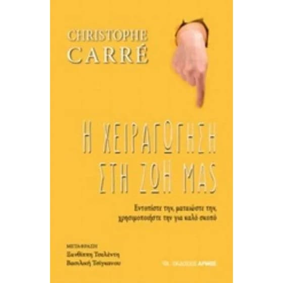 Η χειραγώγηση στη ζωή μας image 0