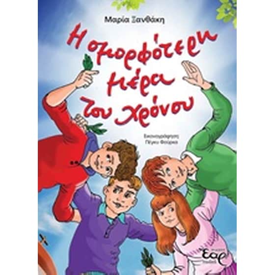 Η ομορφότερη μέρα του χρόνου image 0