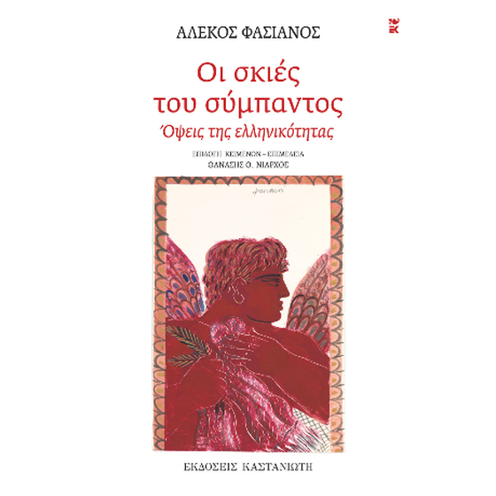 Οι σκιές του σύμπαντος image 0