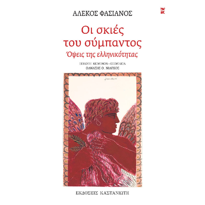 Οι σκιές του σύμπαντος