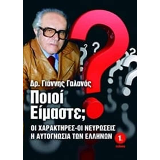 Ποιοι είμαστε image 0