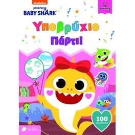 Baby Shark: Υποβρύχιο πάρτι!