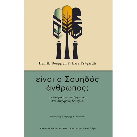 Είναι ο Σουηδός άνθρωπος; image 0