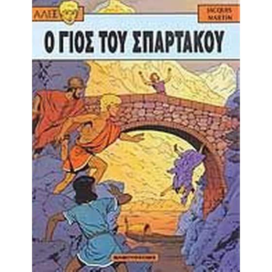 Ο γιος του Σπάρτακου image 0