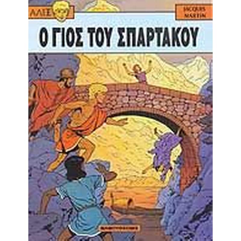 Ο γιος του Σπάρτακου