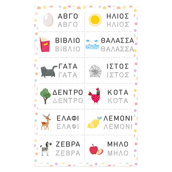 As Magnet Box Μαθαίνω να Γράφω 72 Εκπαιδευτικοί Χάρτινοι Μαγνήτες (1029-64057) image 6